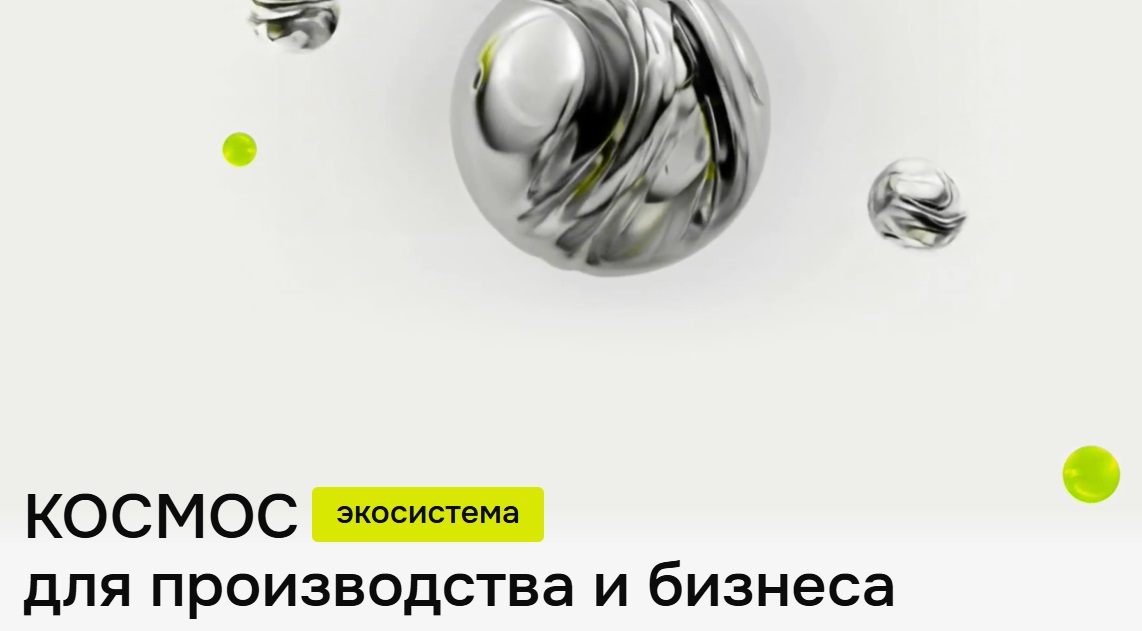 О возможностях Цифровой платформы «Космос» для регионов и предприятий О возможностях Цифровой платформы «Космос» для регионов и предприятий