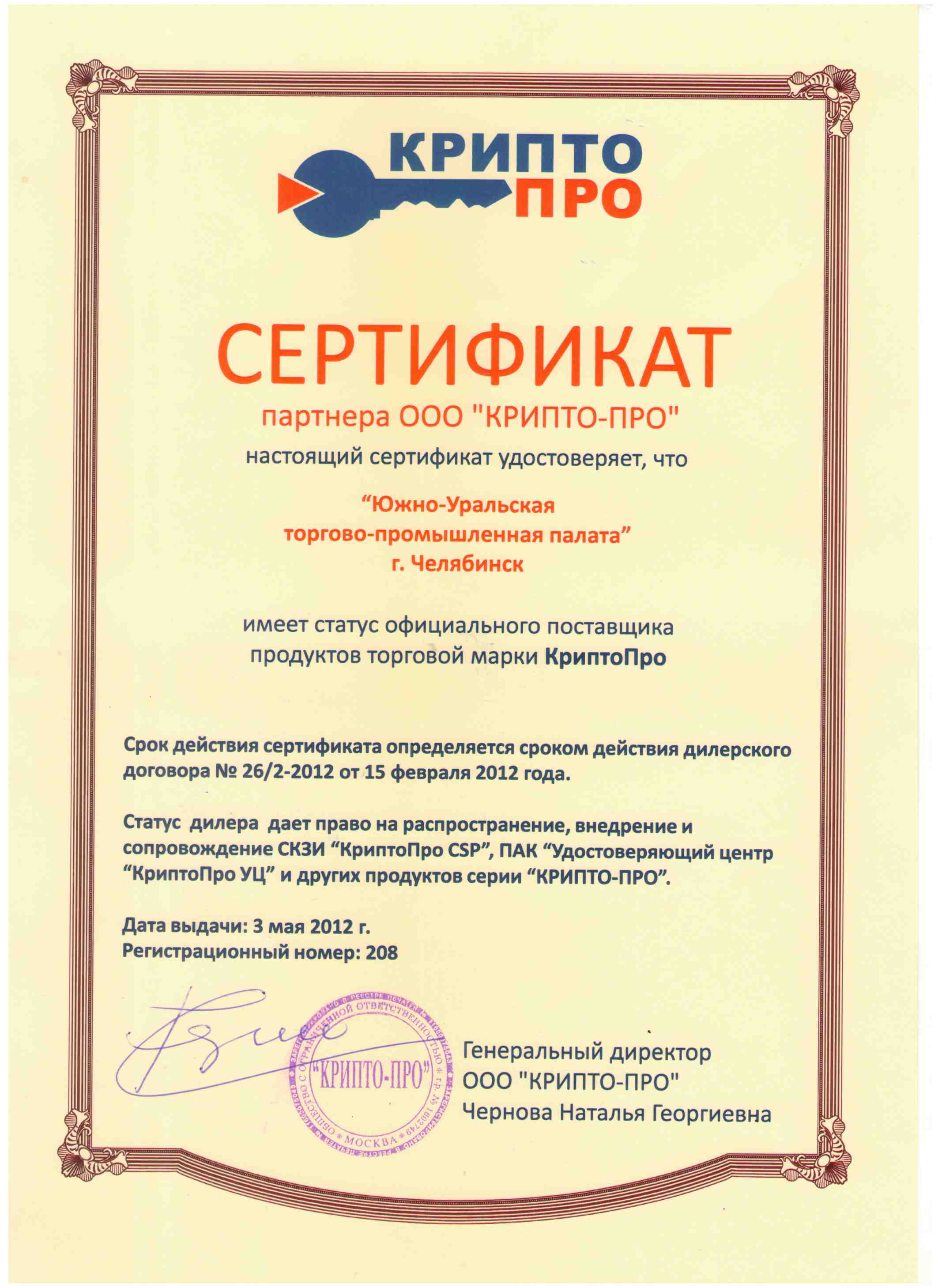 Центры выдачи электронных сертификатов