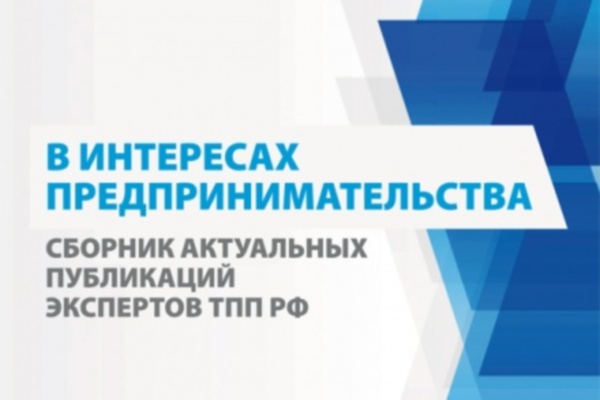 Публикации экспертов. Система ТПП эксперт. Сборник о предпринимателях. Эксперт ТПП РФ Виктор Кудрявцев.