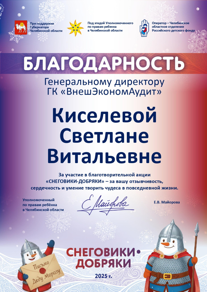 blagodarnost_kiseleva_svetlana_vitalevna_gk_vneshekonomaudit.jpg