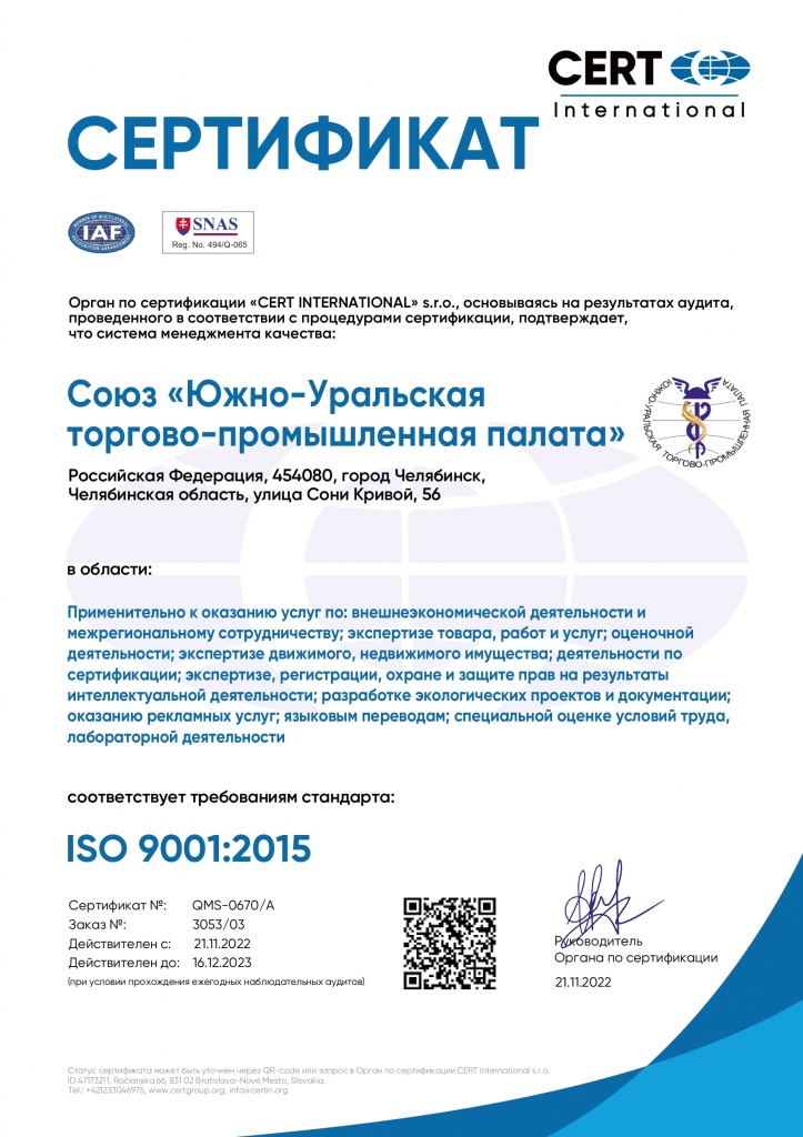 3053_03_2022_100_Сертификат_page-0001.jpg